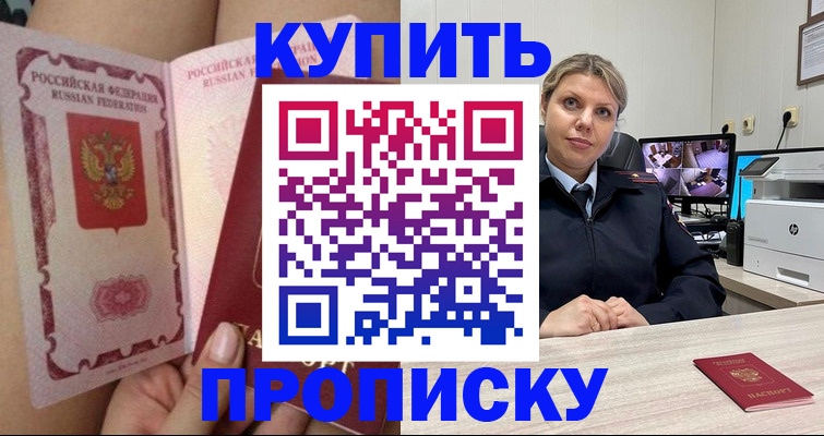 прописка паспорт в Новопавловске